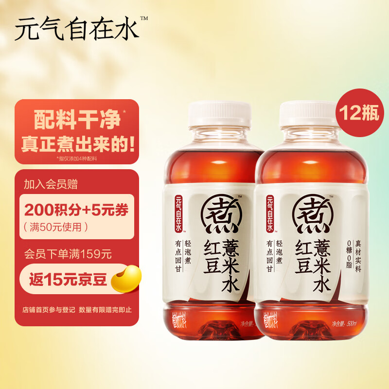 元气森林元气自在水 红豆薏米水 无糖饮料 500mL*12瓶装整箱高性价比高么？