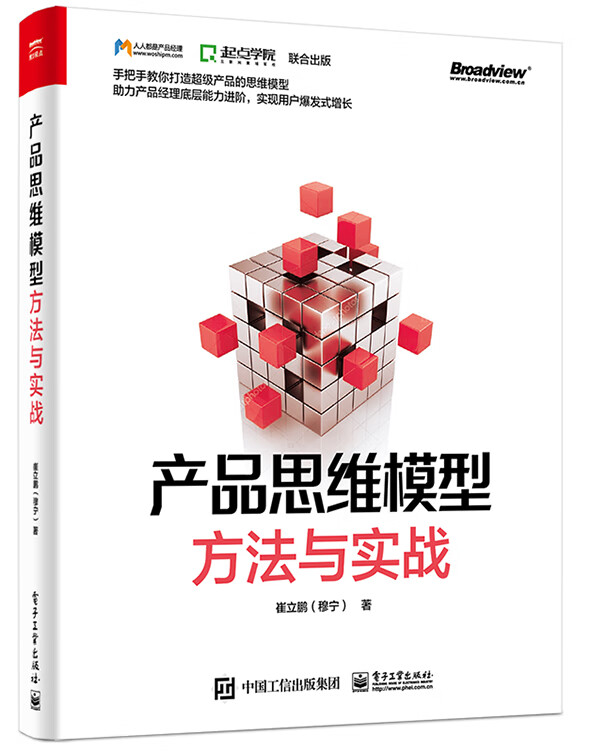 产品思维模型