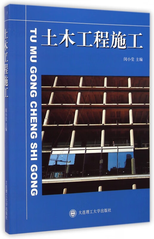 土木工程施工