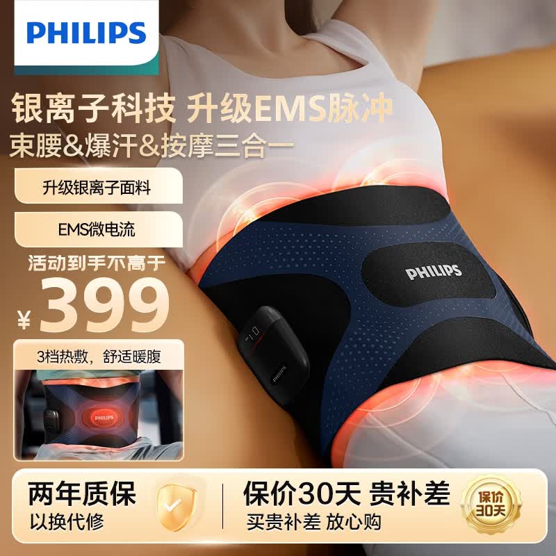 飞利浦（PHILIPS）懒人腰腹健身仪 EMS微电流无线热敷暴汗束腰收腹腰带腰腹按摩仪送父母男女友节日礼物3305B怎么看?