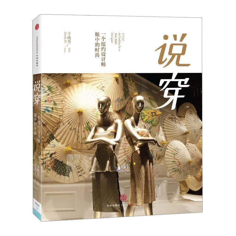 说穿【正版图书，放心购买】