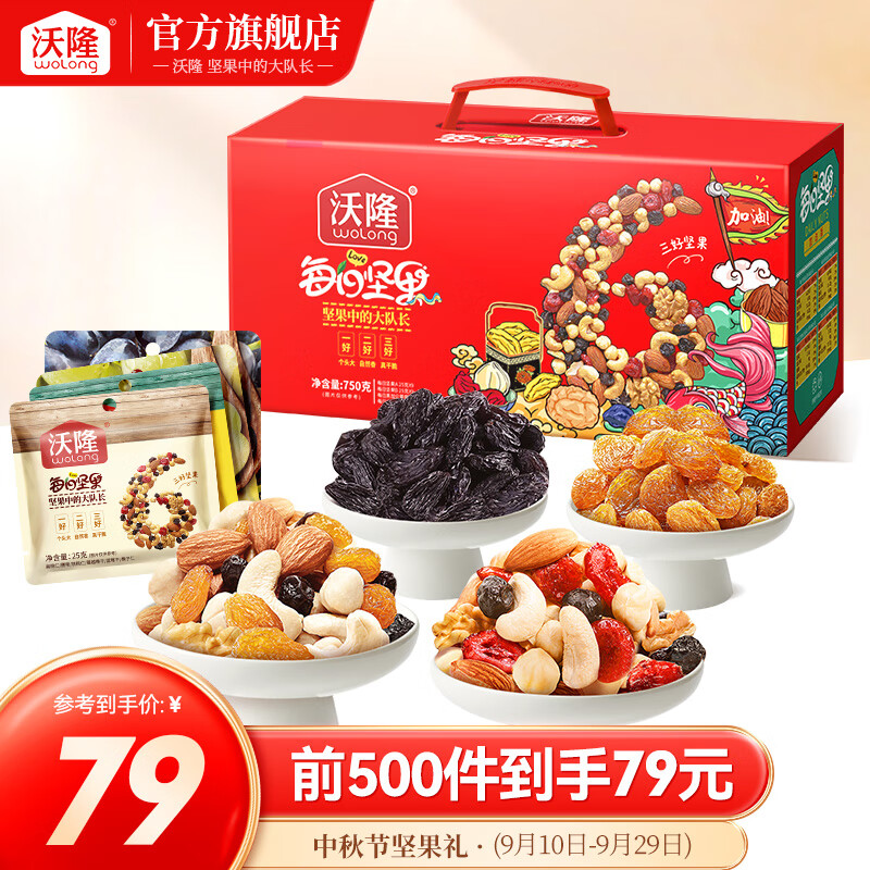 沃隆每日坚果混合干果仁750g/28袋加油款中秋礼盒送礼团购零食大礼包 红色怎么看?