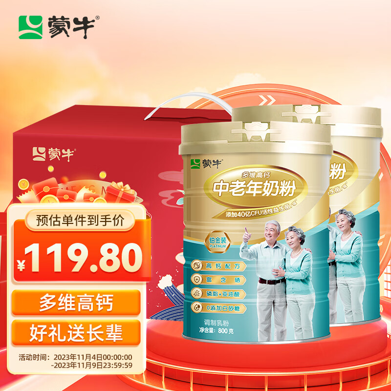蒙牛铂金装 中老年益生菌高钙富硒奶粉800g*2罐礼盒装 送礼 0蔗糖属于什么档次？