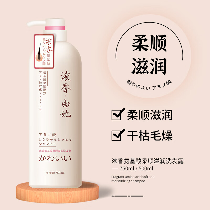 由她浓香750ml柔顺洗发水