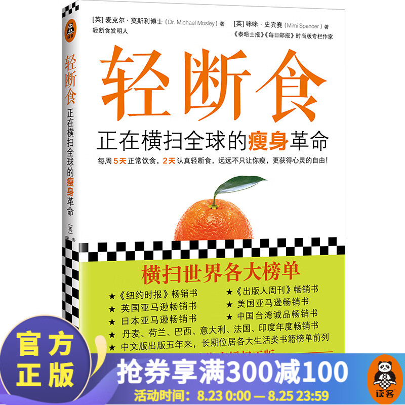 轻断食：正在横扫全球的瘦身革命（火爆小红书，张静初推荐！远远不只让你瘦，更获得心灵的自由！）