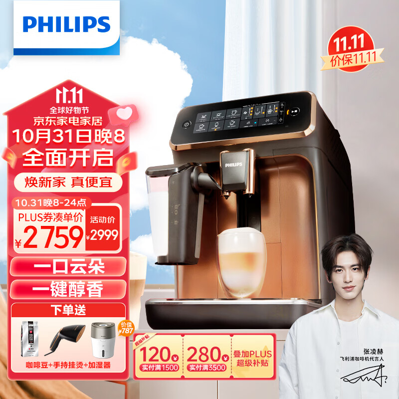 飞利浦PHILIPS云朵咖啡机3系EP3146/72 家用/办公室意式浓缩萃取全自动研磨一体机 奶泡现磨咖啡豆系统送礼推荐