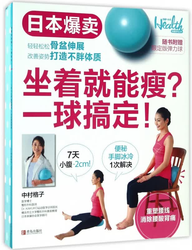 坐着就能瘦一球搞定(附弹力球)