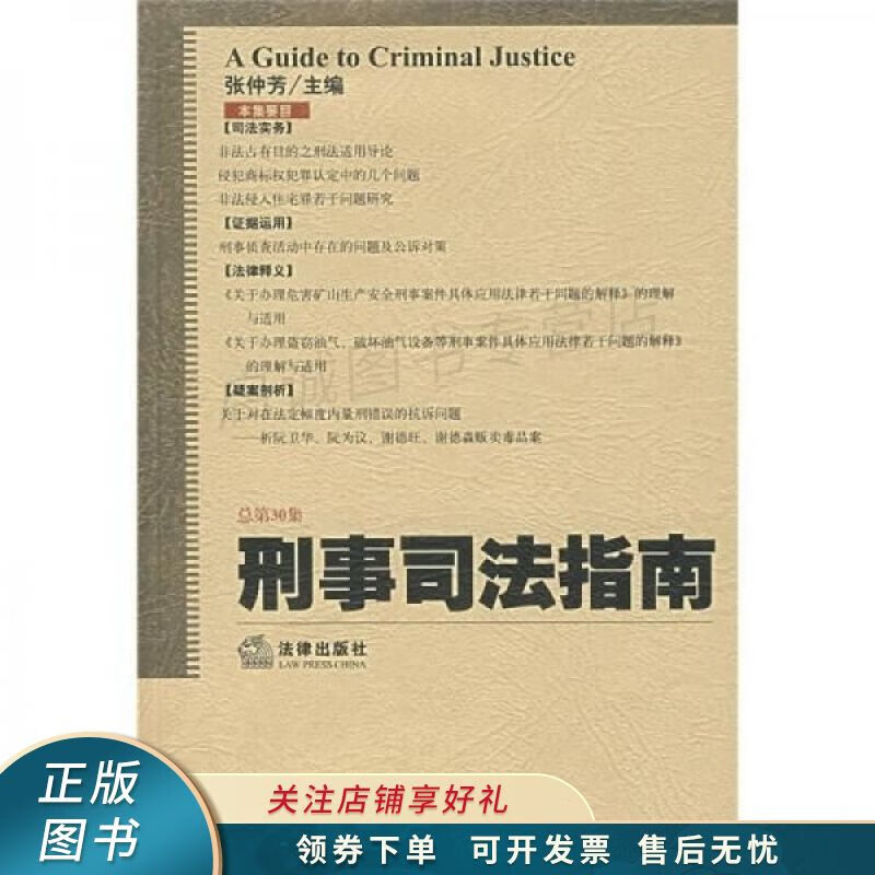 刑事司法指南总第30集