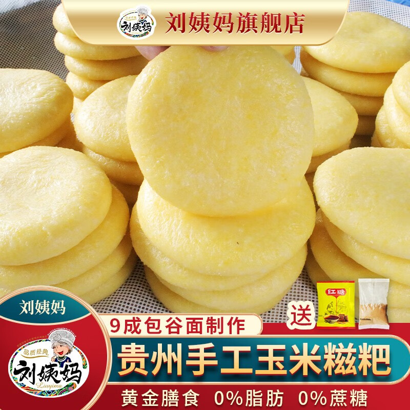 刘姨妈 玉米糍粑手工制作糯粑粑点心糕点零食真空包装早餐食品 玉米