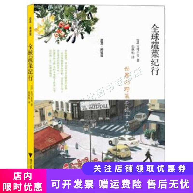 全球蔬菜纪行