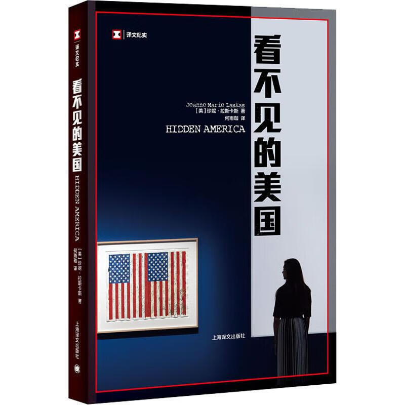 看不见的美国珍妮·拉斯卡斯 新华书店直发