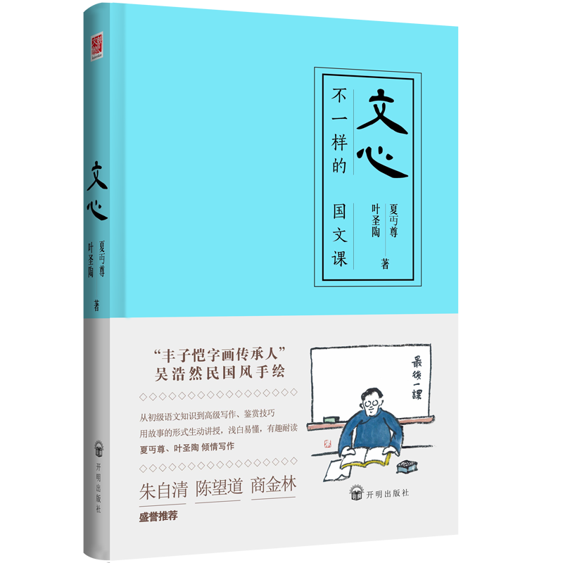 【紫云文心】价格历史走势揭秘！夏丏尊和叶圣陶合著的“文心:不一样的国文课”畅销不衰