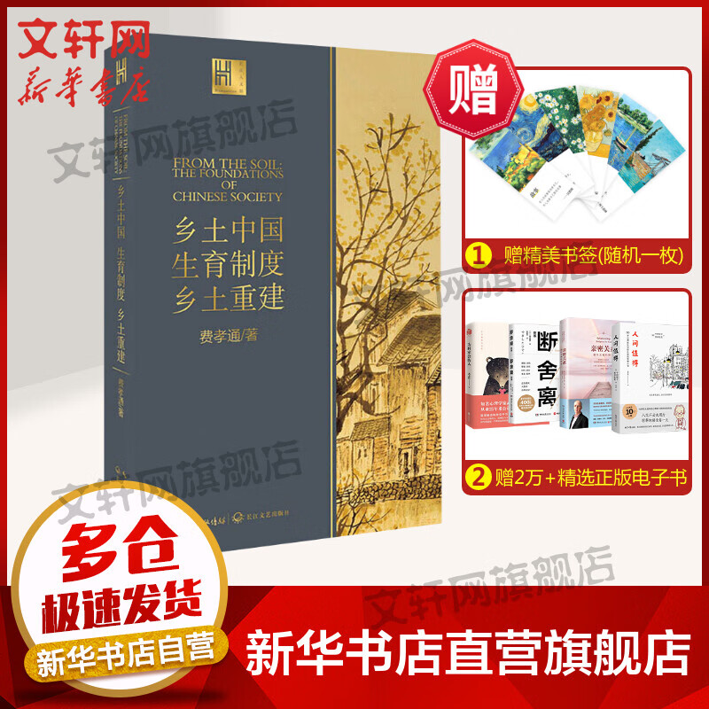 乡土中国 生育制度 乡土重建