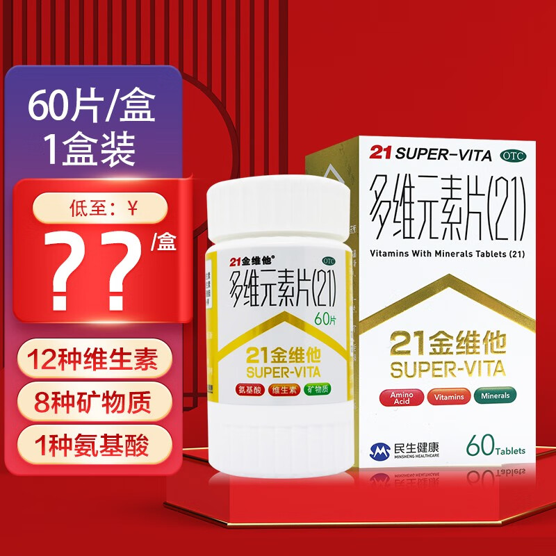 21金维他多维元素片60片二十一金维他含维生素b维生素c族维生素ad