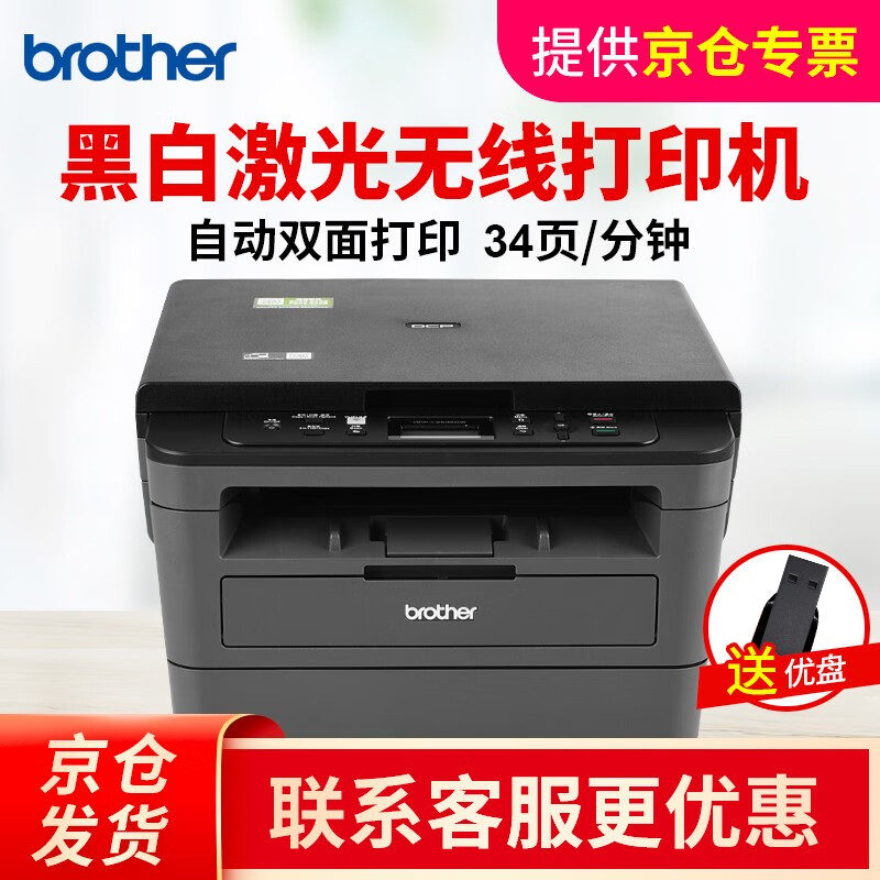 兄弟（brother）DCP-L2535DW 黑白激光无线打印机多功能一体机复印扫描双面打印三合一 官方标配