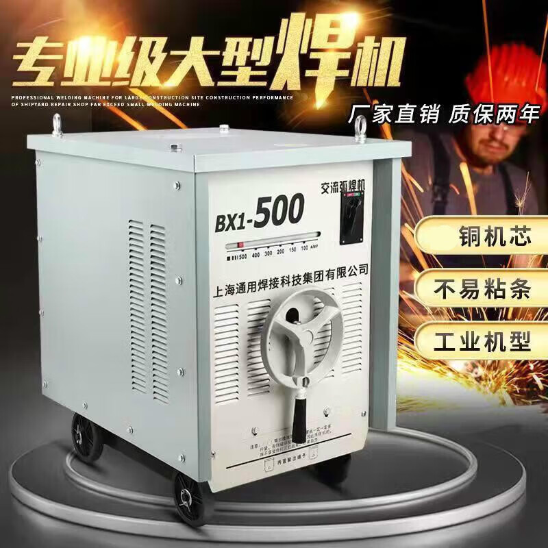 上海通用铜芯BX1-315 400 500 630系列交流弧工业级电焊机 BX1-315铜芯