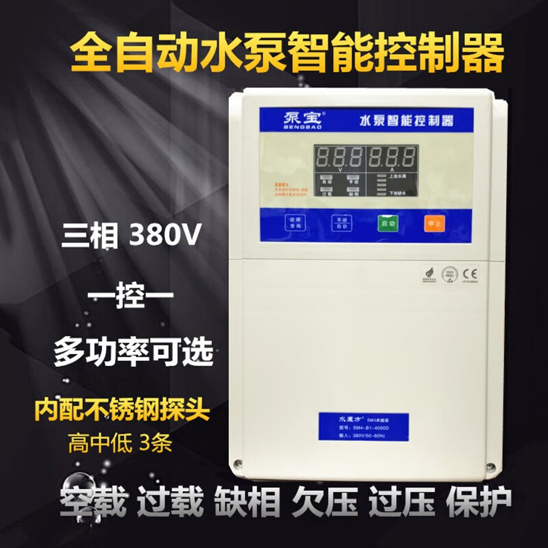 控制器380v深井泵智能控制器电机保护一控一全泵宝自动水泵智能控制器