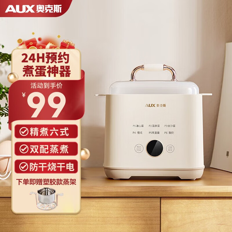 奥克斯煮蛋器 家用迷你智能蒸蛋器 温泉蛋煮蛋神器 自动断电精准控温多功能煮蛋机AZD-03A201 准确控熟|重磅上市属于什么档次？