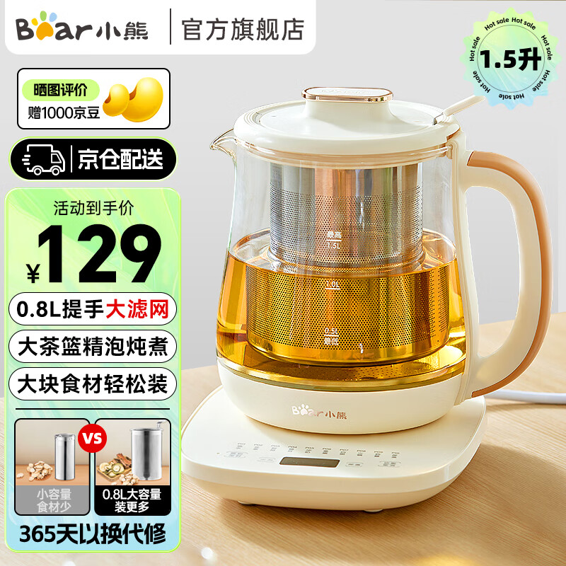 小熊（Bear）养生壶煮茶壶 提手304加大滤网泡茶煮茶器花茶壶 1.5升迷你家用办公室多功能烧水壶煮水壶 YSH-E15X1高性价比高么？