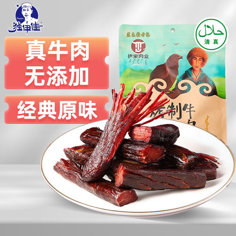 独伊佳清真大块牛肉干100g 内蒙古手撕风干牛肉干 独立真空小包装