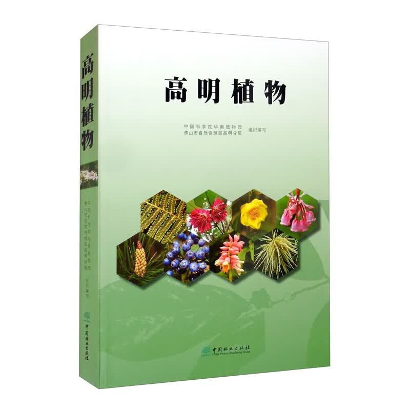 高明植物 87-5~9787521911435