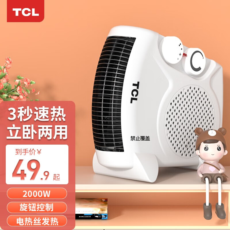 TCL 【多仓速发】-TN-QG20-T16取暖器电暖风机电暖气家用节能迷你小型浴室热风小太阳电暖器 白色双温控款