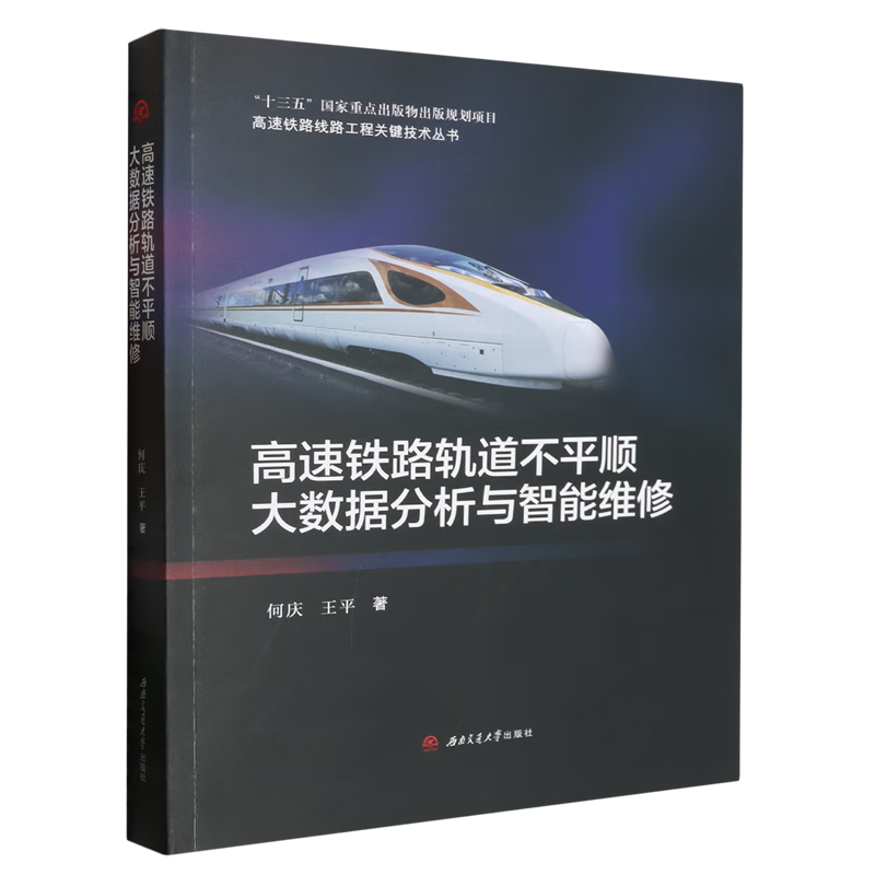 高速铁路轨道不平顺大数据分析与智能维修高性价比高么？