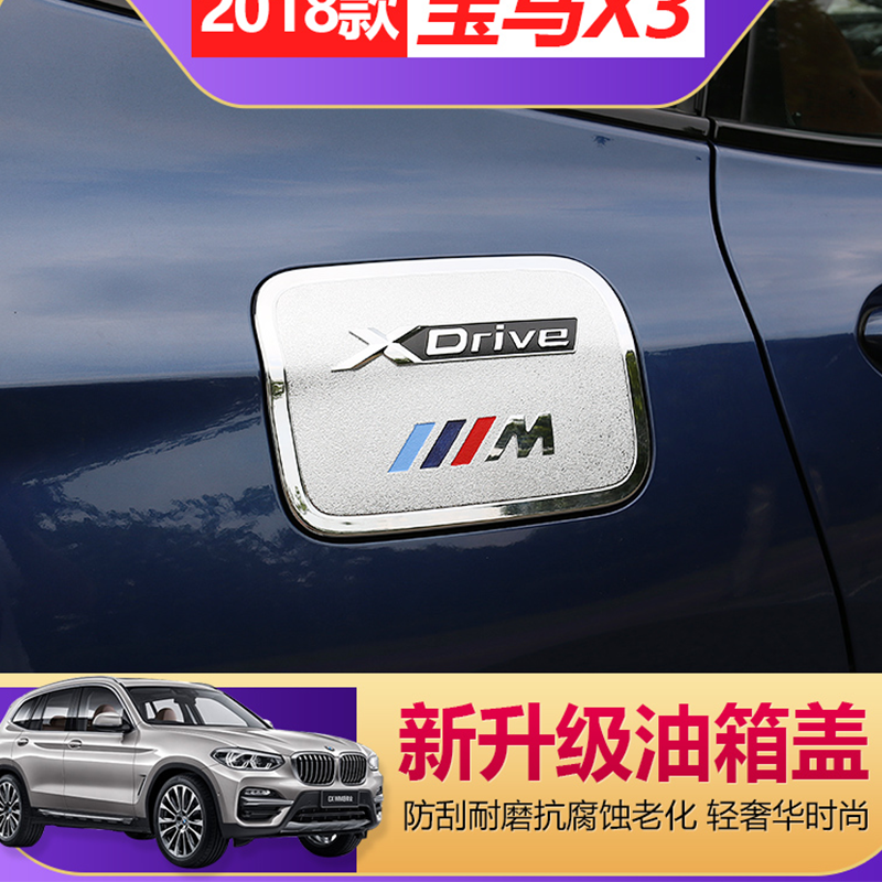 尼克莱斯 适用于2018-22款宝马新x3油箱盖贴25i28i30i改装油箱盖新x3