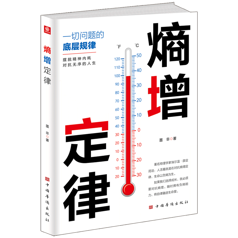 熵增定律