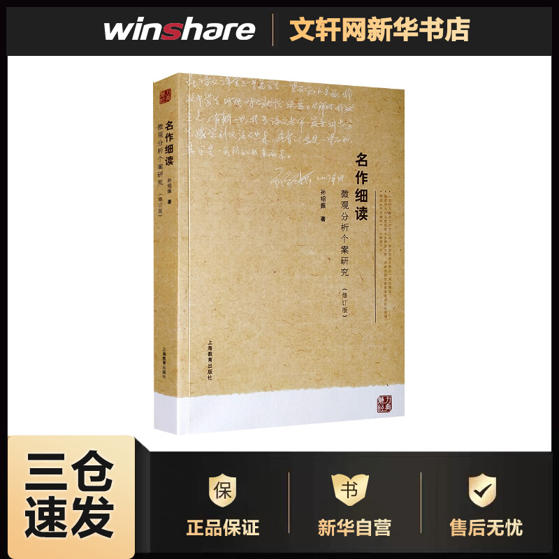 名作细读 微观分析个案研究