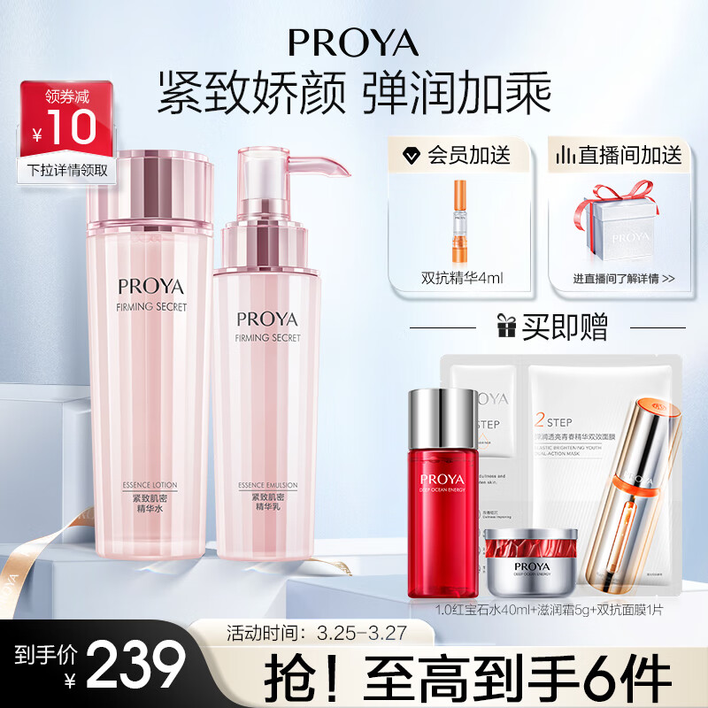 珀莱雅护肤品套装女 紧致肌密水乳套装补水抗皱 提拉紧致化妆品套装使用感如何?