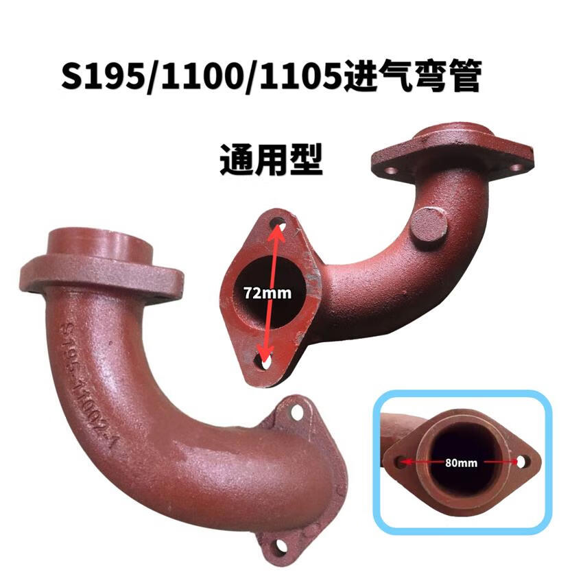 11100 115 l28 125 130 32单缸柴油机进排气管弯头配件 s195进气管
