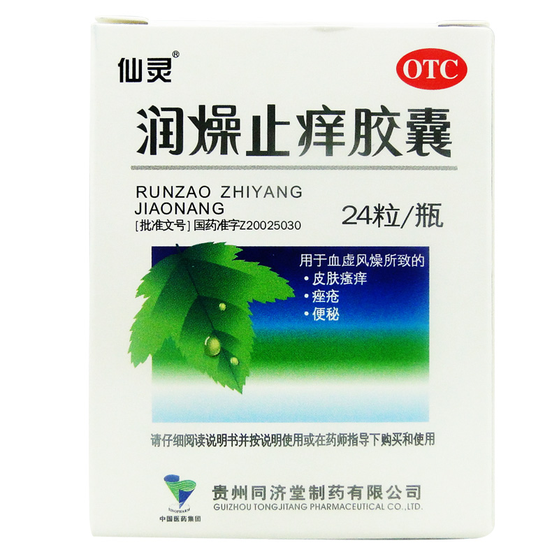 同济堂 润燥止痒胶囊 0.5g*24粒 1盒装