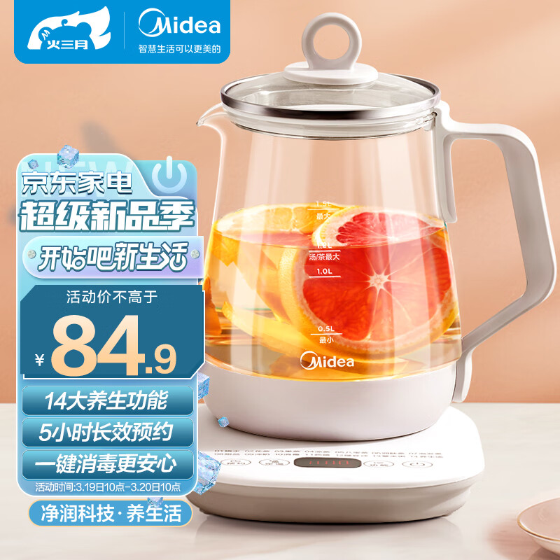 美的(midea)养生壶净润1.