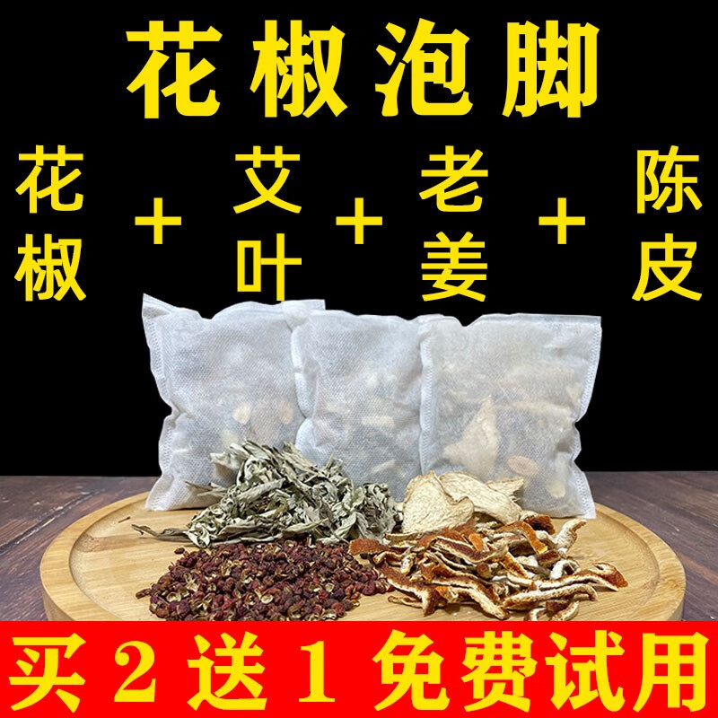 艾叶花椒生姜泡脚包 寒艾草陈皮包足浴包 900g