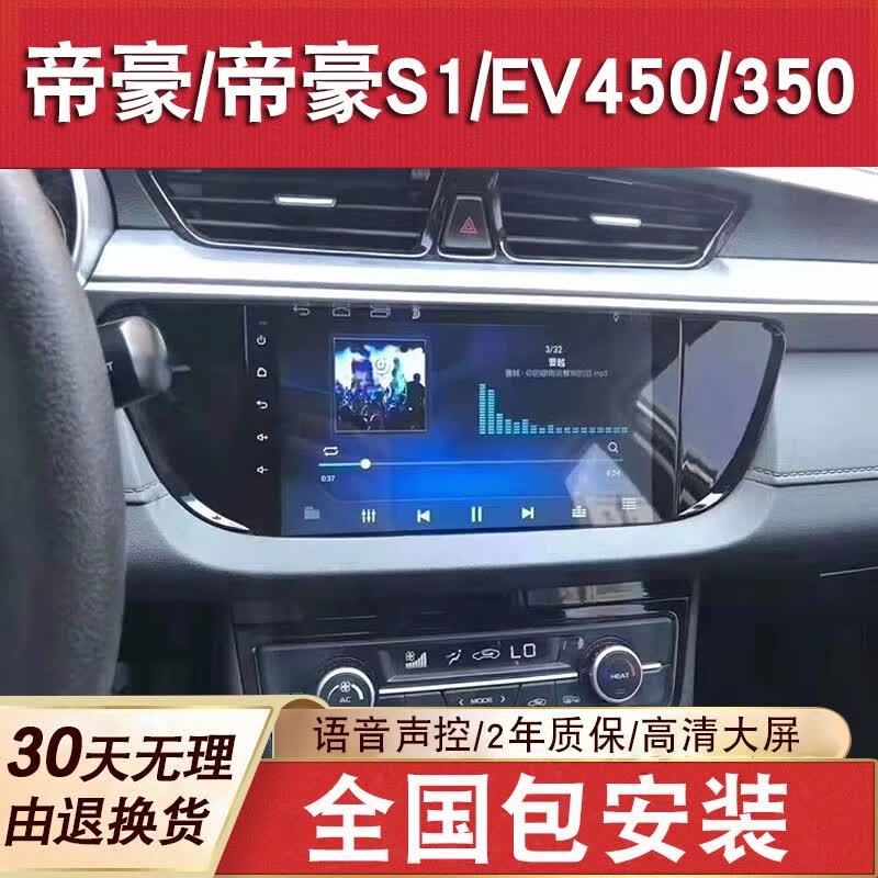 卓永杭适用于吉利远景S1帝豪EV450EV350车载倒车影像一体机中控显示屏大 WIFI版1+16G导航 语音声控 官方标配属于什么档次？