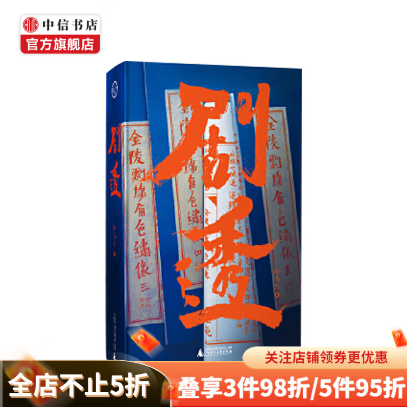 剧透 邱志杰 著 中信书店