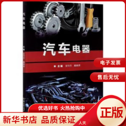 汽车电器 图书/杂志/期刊/汽车 全新