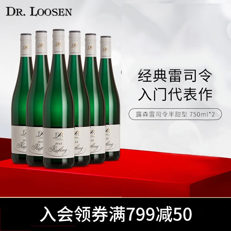 露森（DR LOOSEN）雷司令白葡萄酒半甜型 德国原瓶原装进口果香型 半甜型750ml 六支/箱装