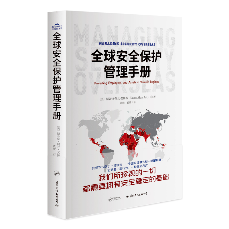全球安全保护管理手册 azw3格式下载