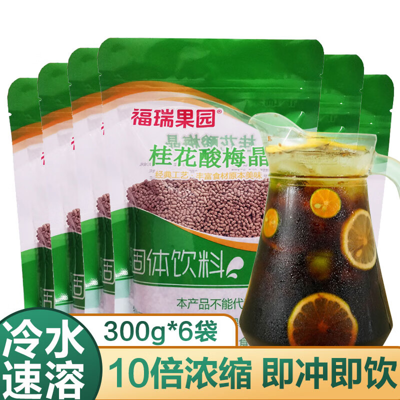 福瑞德桂花酸梅晶300g*6袋酸梅粉酸梅汤原料包固体饮料果珍特浓果汁粉