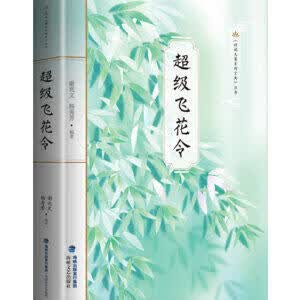 超级飞花令