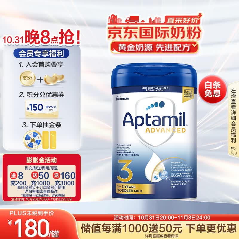爱他美（Aptamil）先进英国版白金 幼儿配方奶粉3段（1-3岁）800g怎么看?