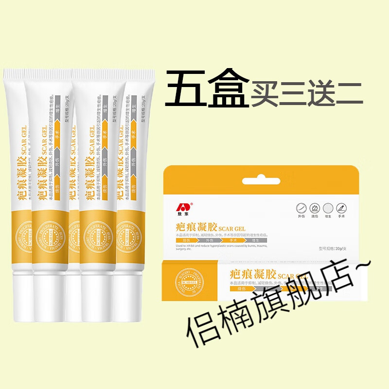 森丁互创膏护盯森叮无迹软膏祛痘印疤i痕森町护创 5盒超值装