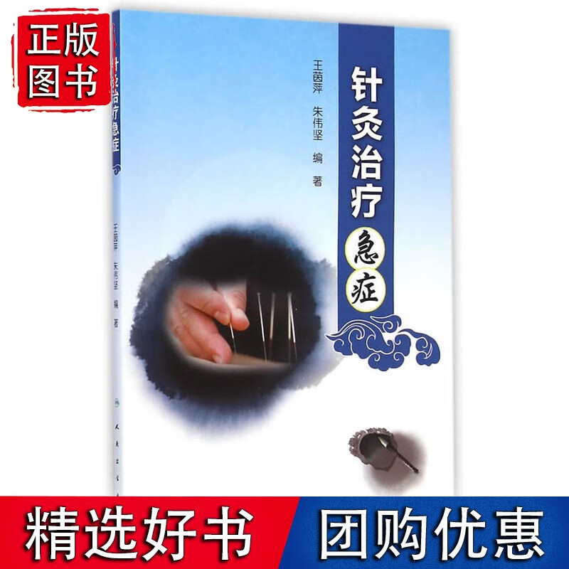 针灸治疗急症