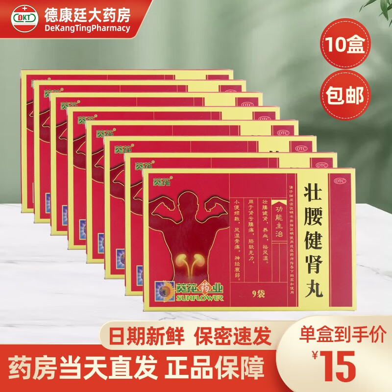 葵花药业 壮腰健肾丸 3.