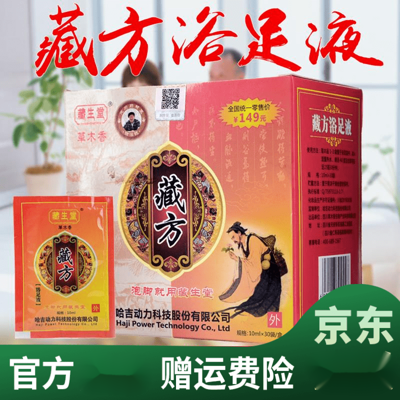 uuz【官方】藏生堂藏方足浴液藏生堂藏方浴足液精华熏蒸 藏红花艾叶