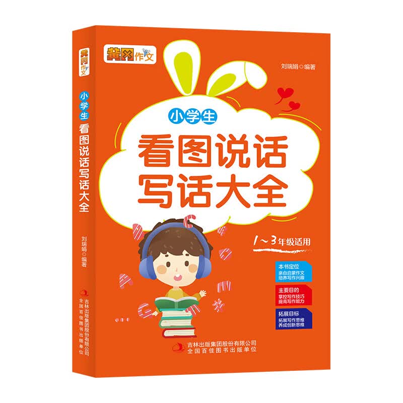 黄冈作文：小学生看图说话写话大全