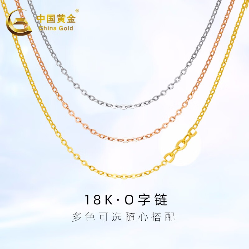 中国黄金(china gold)18k金o字链素链简约锁骨链 o字链 【黄色】k金