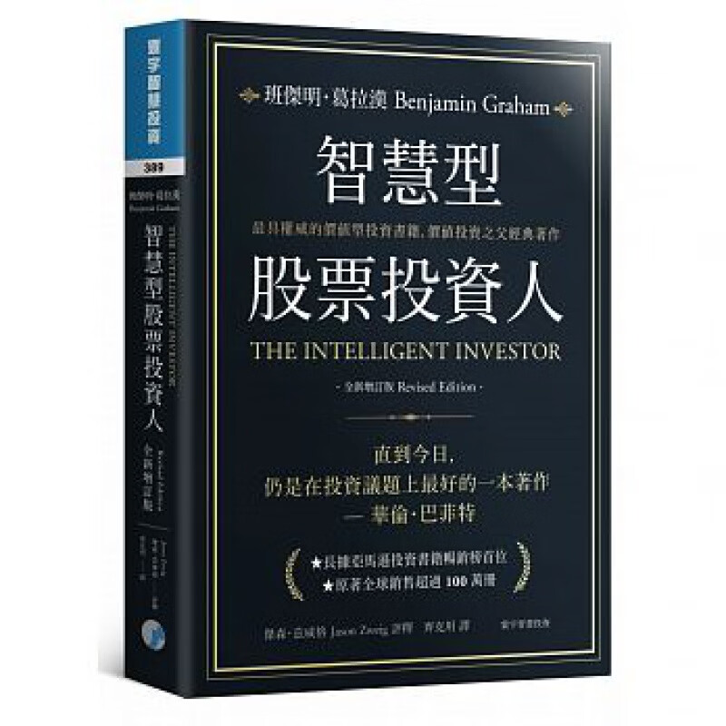 预订台版 智能型股票投资人全新增订版商业理财金融投资策略攻略财经企管